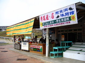 秀鳳姐仙人掌冰就在小門地質館前面，知名度頗高