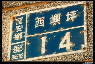 西嶼坪嶼