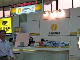 小港機場的遊客服務中心
