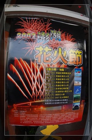 2007年花火節照片.作者：dodoho