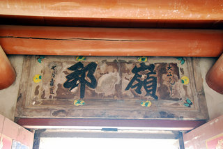 陳家古厝亦稱嶺邦紀念館
